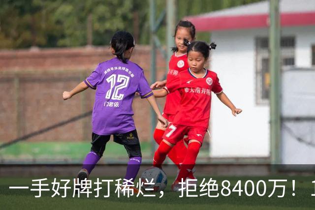 一手好牌打稀烂,拒绝8400万!12年换10队,欧洲杯MVP为何在NBA四处流浪?