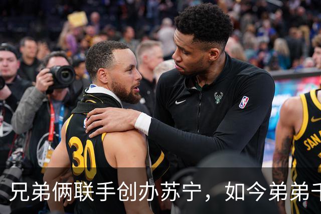 兄弟俩联手创办苏宁,如今弟弟千亿资产清零,哥哥却走上另一条路