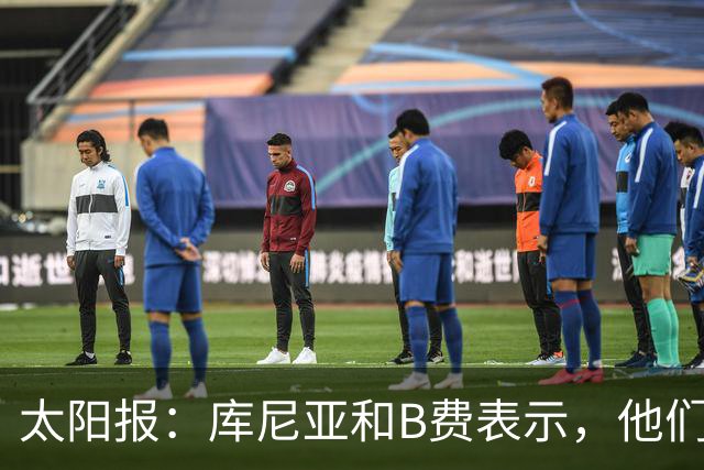 太阳报：库尼亚和B费表示，他们不被允许接受采访；内维尔谈曼联本赛季的目标：第四是小鸟球，第五是标准杆，第六是柏忌