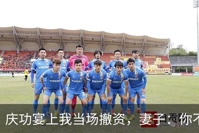 庆功宴上我当场撤资，妻子：你不能这么做！我指她男闺蜜：你丈夫