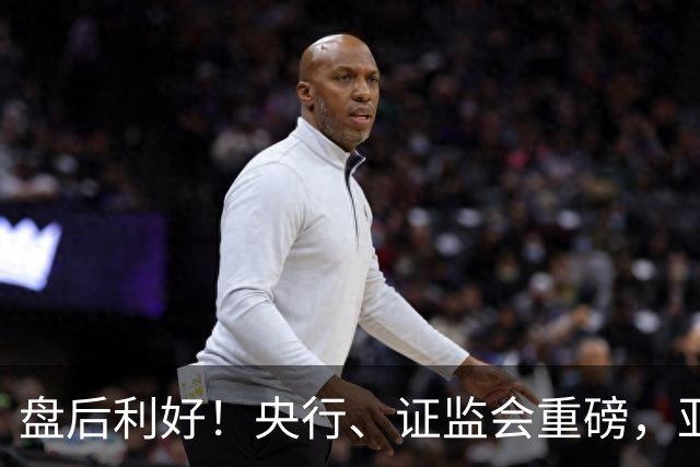 盘后利好!央行、证监会重磅,亚太股市反弹,anthropic、马斯克都开始捐股份了