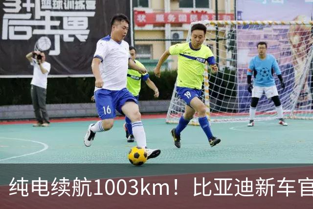 纯电续航1003km!比亚迪新车官宣:搭载130度超大电池,10月22日即将上市