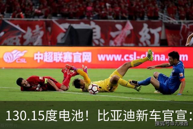 130.15度电池！比亚迪新车官宣：10月26日全网首秀